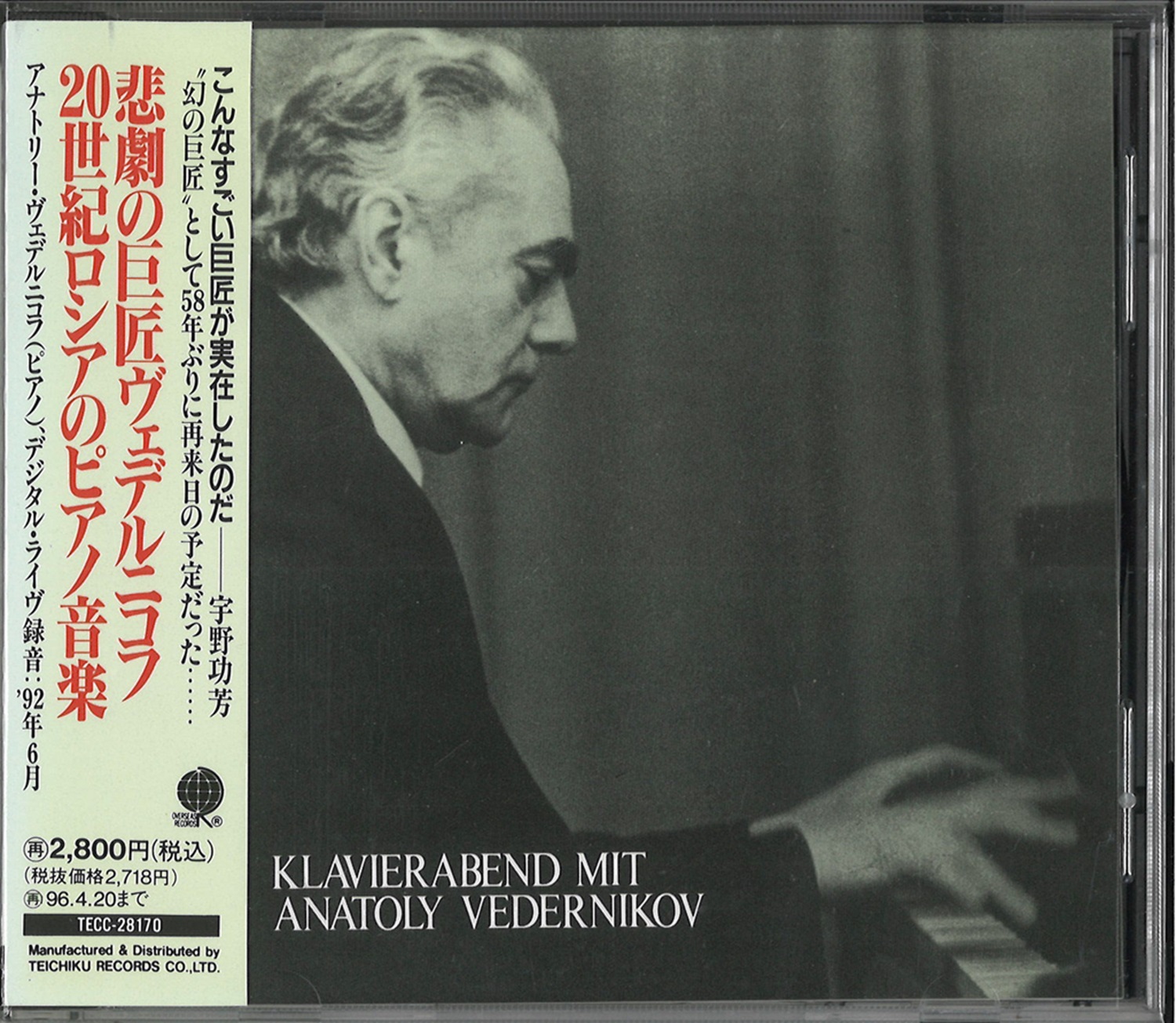 アナトリー・ヴェデルニコフ J.S.バッハ :パルティータ全曲 2CD アナトリー・ヴェデルニコフ・エディション1-5 CD