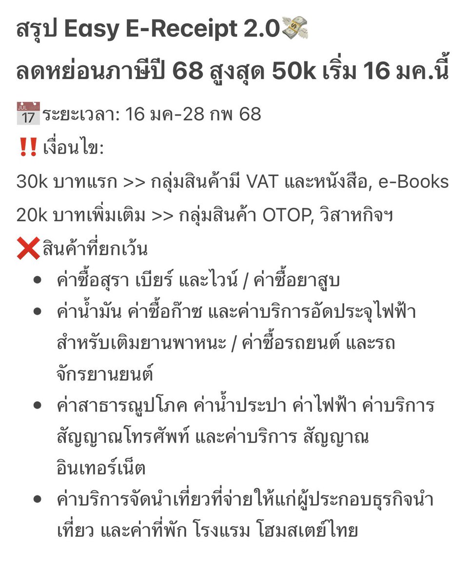 bon_appetitbkk's tweet image. Easy E-Receipt 2.0 ✨ 
ใครอ่านแล้วยังงง ๆ น้องสรุปมาให้แล้วจ้า
