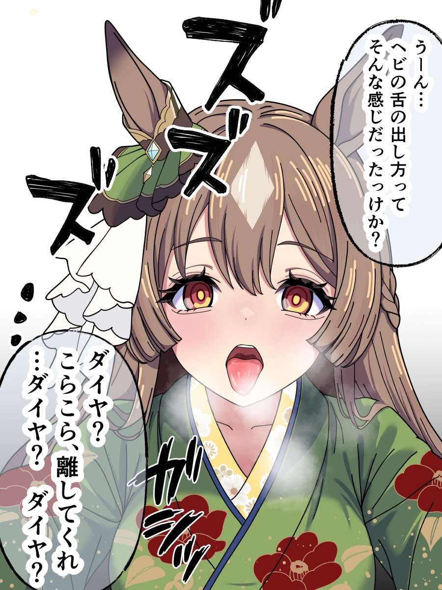 [馬娘] 一口接一口