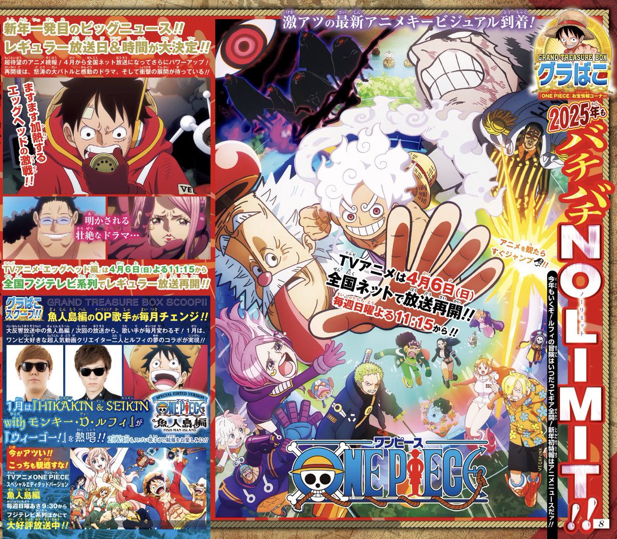 アニメ情報】 TVアニメ『ONE PIECE』は 4.6(日)からエッグヘッド編の