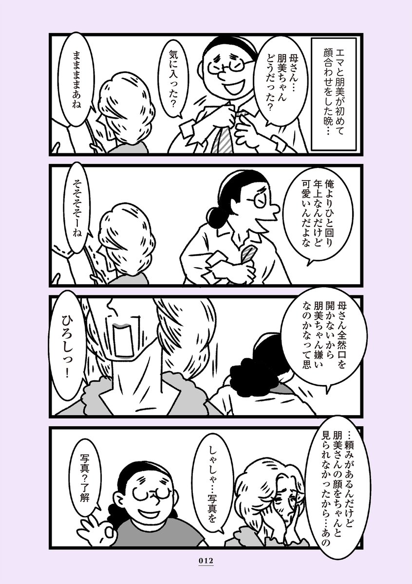 「推し嫁ルンバ」嫁ぎ先のお姑さんがいつも私に冷たいと思っていたら、実は推しとして見られていた話
第二話「ときめきのワルツ」
#漫画が読めるハッシュタグ 
