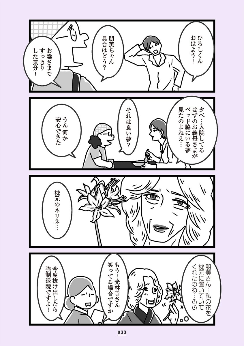 「推し嫁ルンバ」嫁ぎ先のお姑さんがいつも私に冷たいと思っていたら、実は推しとして見られていた話
第七話「疾走のマズルカ」
#漫画が読めるハッシュタグ 