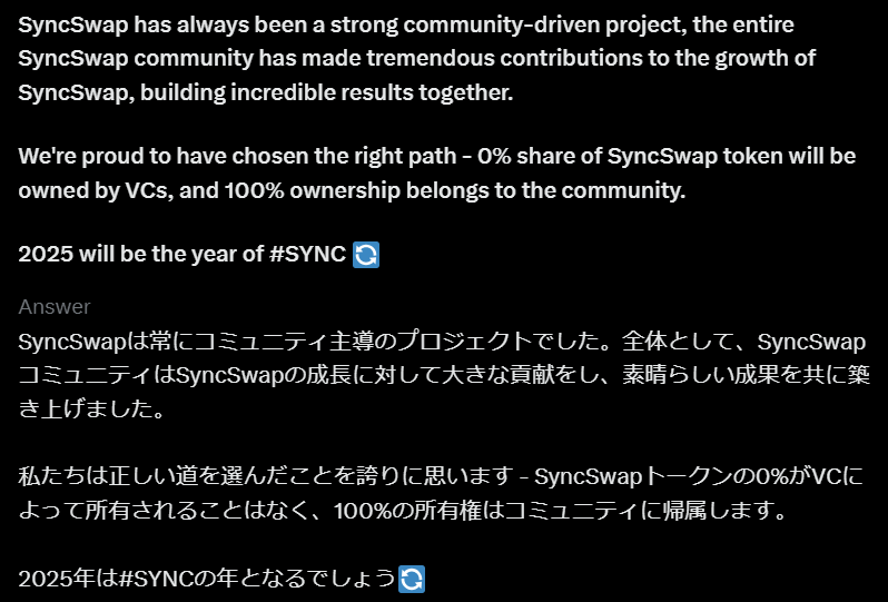 coinlikecoin's tweet photo. #Syncswap エアドロ
眠れる獅子
#Syncswap がエアドロに言及しました😊

リファもなく、エアドロポイントもなく、
孤高に業界を牽引していた強DEXです。

しかもインリプの最後の文章に大注目！

このエアドロはVC（投資会社）への割当０％。
100％コミニティです！！！（図）

あああああああああ！！！！！

これってハイリキと同じでは・・・🫣
※違ったらごめん

以前から私のツイートを読んでる人は、
この男はやたらSyncswapに誘うなぁ
と思っていたと思いますが、
これを狙っていました😆

お触りしていた方、流動性を入れてた方は、
エアドロがあるかもしれませんね😌

さてスナショはまだだと仮定して、
これからお触りする人は、
SWAPやったり流動性を入れておきましょう！
もちろん両方やった方がいいです。

前述の通り、
エアドロポイントはありませんので、
それがエアドロに繋がる保証はありませんが、
エアドロポイントがないおかげで、
ライバルを出し抜けるメリットもあるので、
自己判断で決定しましょう😊

私は最悪のこと（SyncSwapのエアドロ条件に外れる）に備えて、まだエアドロのないStoneやwrsETHで流動性を提供しています。

これならSyncSwapのエアドロを逃しても、
StoneとwrsETH（Kelp）のエアドロは狙えるので
機会ロスにはなりませんし😌

やり方は細かく書きませんが、
下記で

Stoneや
https://t.co/mj3WWvarBV

wrsETHを手にいれて、
https://t.co/CctRbgl3br

Syncswapのプールにぶち込むだけです🤣
https://t.co/zwdupjsjkX

ということで、
ハイリキと同じ？の100％コミニティエアドロです。
以前からお触りしていた人は楽しみに待ちましょう😆！