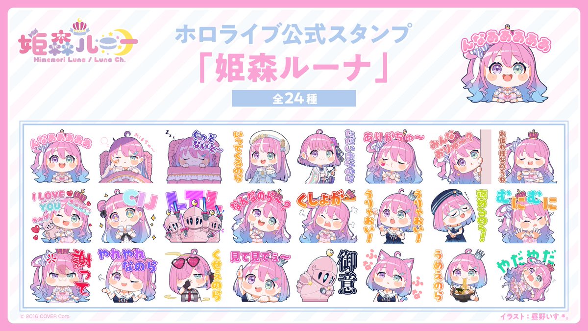 tree_isu's tweet image. この度、ホロライブ4期生 姫森ルーナ様のLINEスタンプを担当させていただきました!🍬✨
たくさん使ってもらえるとめちゃくちゃ嬉しいです!!!!😭😭😭🙏🏻🙏🏻🙏🏻✨✨✨
詳細はコチラ▼
line.me/S/sticker/2908…