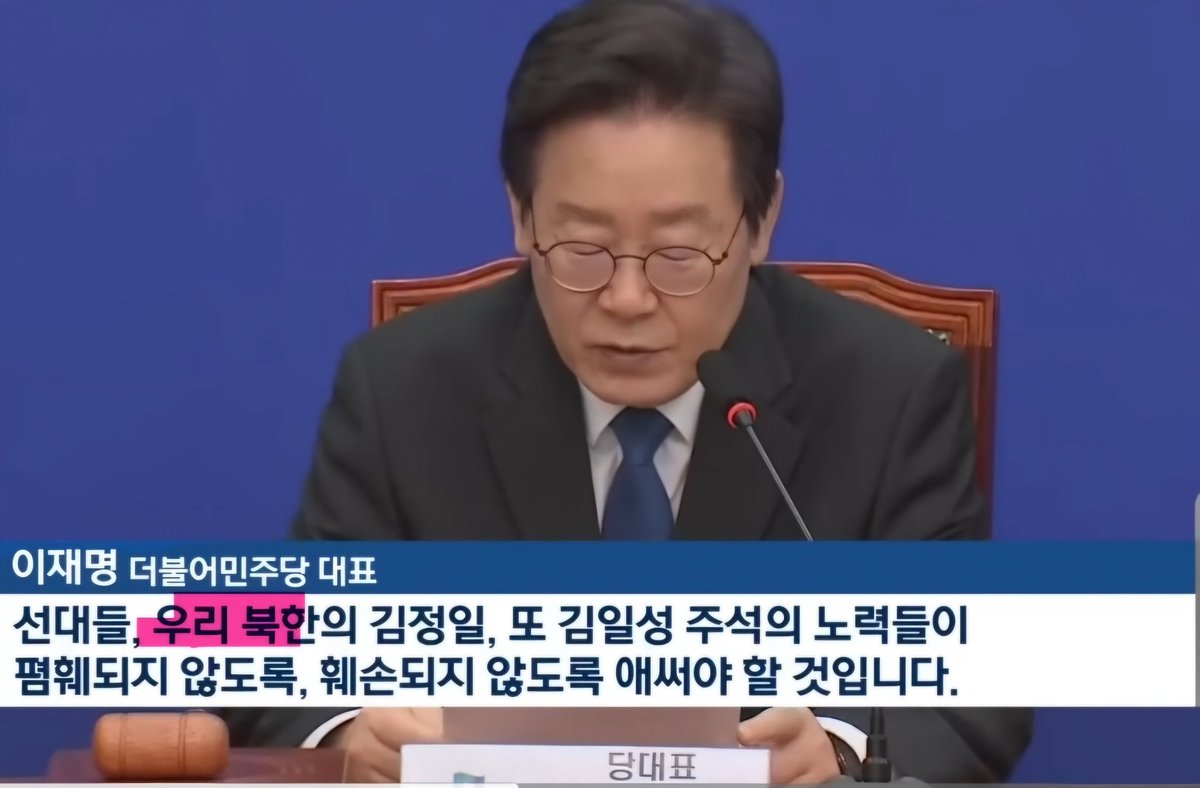 간첩신고해보신분?
이사람 다들 간첩인정하십니까???
어느 대한민국인이 우리북한이라고합니까??
우리북한의 김정일이라고 당당히 왜쳐보실분??
#간첩 #북한 #조선린민공화국 #간첩신고
#민주당대표