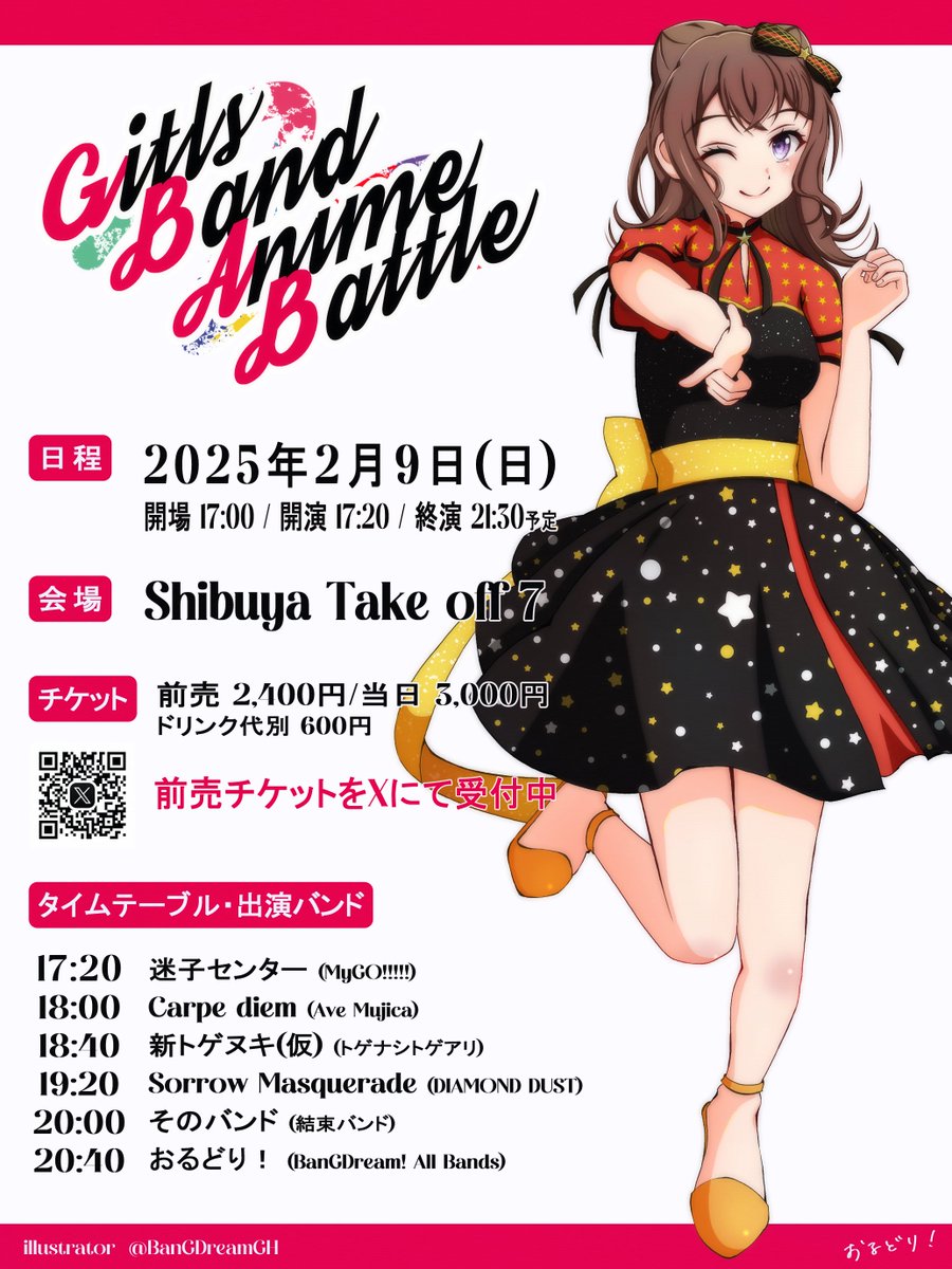 BanGDreamGH's tweet photo. 📅2025年2月9日(日)
#おるどり 主催ライブ「Girls Band Anime Battle」#GBAB 

#バンドリ 枠からは「おるどり！」が出演します🌸
初主催ライブ！バンドリ各バンドより熱いセトリをご準備しております…是非お越しください!!!!!

Xにて前売チケット受付中です！🎫 https://t.co/n40FYqWwBA