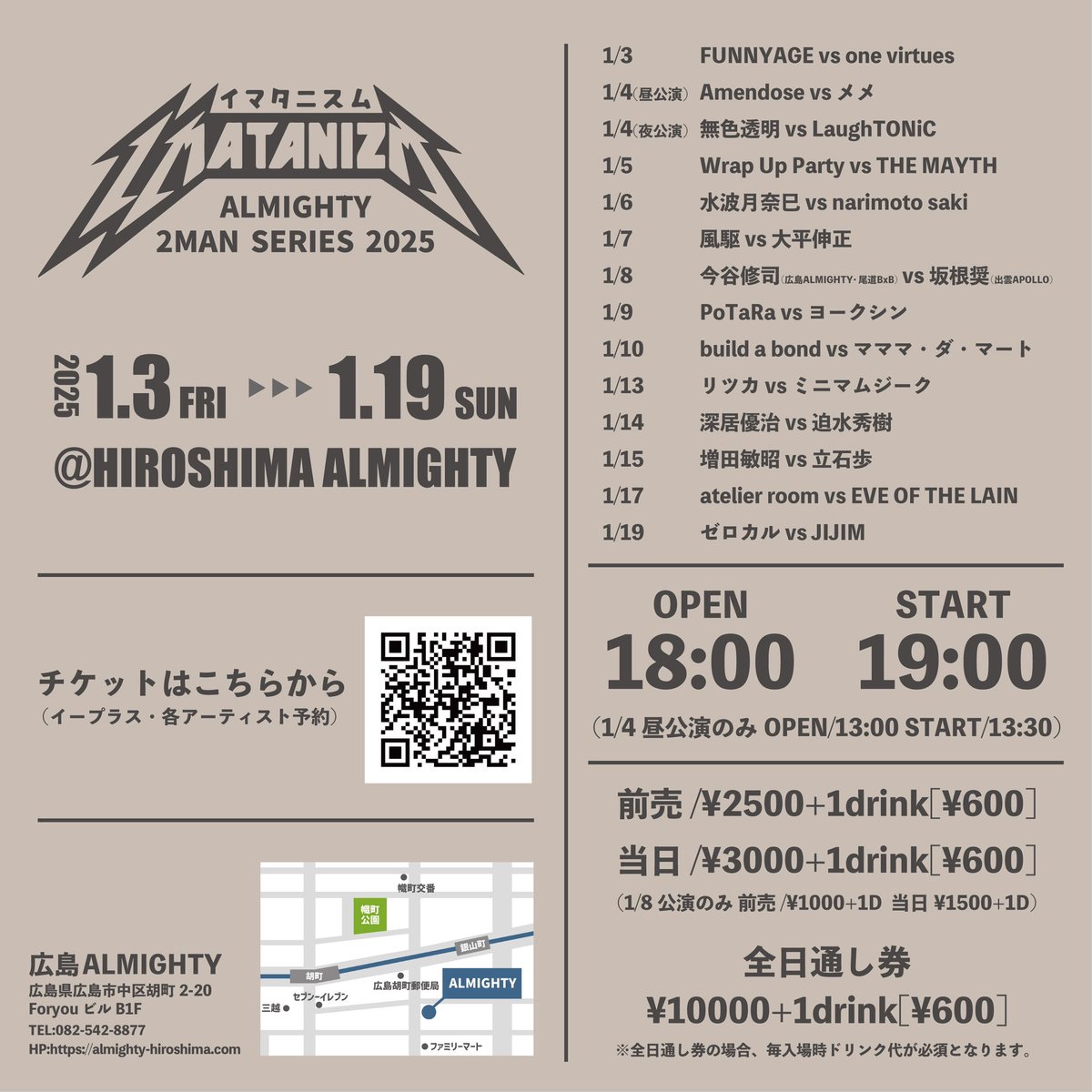 次のライブ】 1/13(月) 広島ALMIGHTY IMATANIZM ALMIGHTY 2MAN SERIES