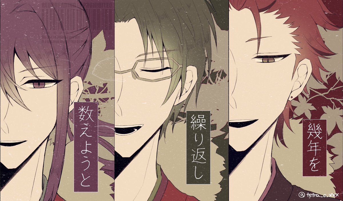 変わらない、紅月三人の絆。