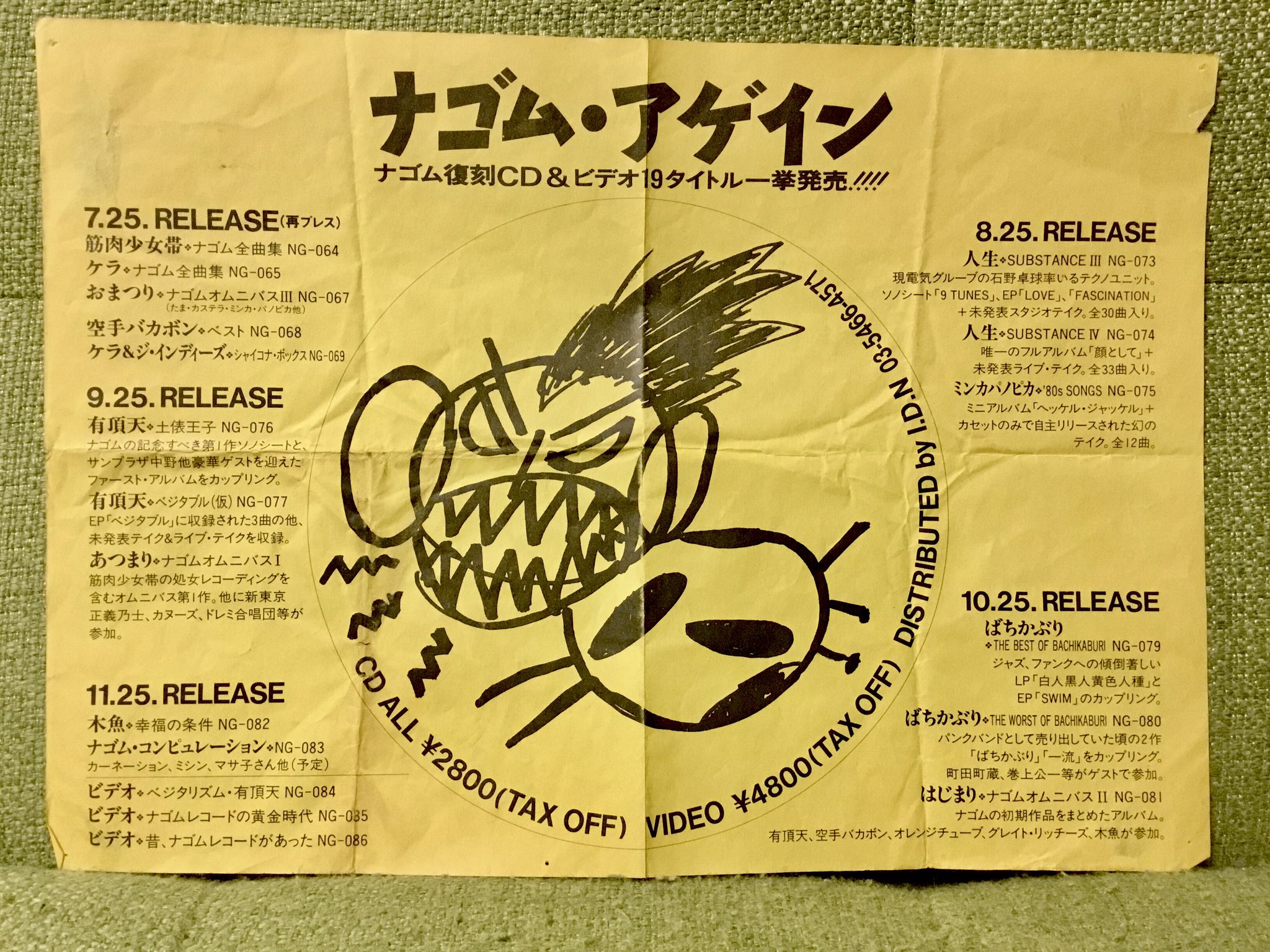 空手バカボン + Mr ナゴム & ジインディーズ LP アナログレコード 2枚 空手バカボン + Mr ナゴム & ジインディーズ LP アナログ