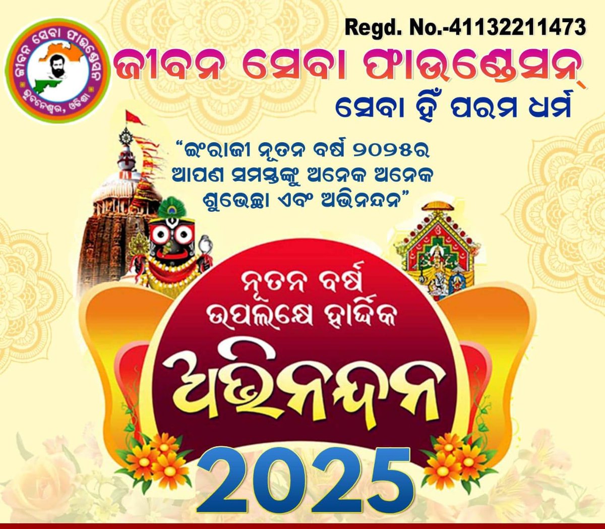 ଜୀବନ ସେବା ଫାଉଣ୍ଡେସନ tweet media