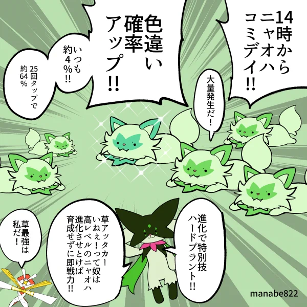 明日はニャオハコミデイ!!! #ポケモンGO 
