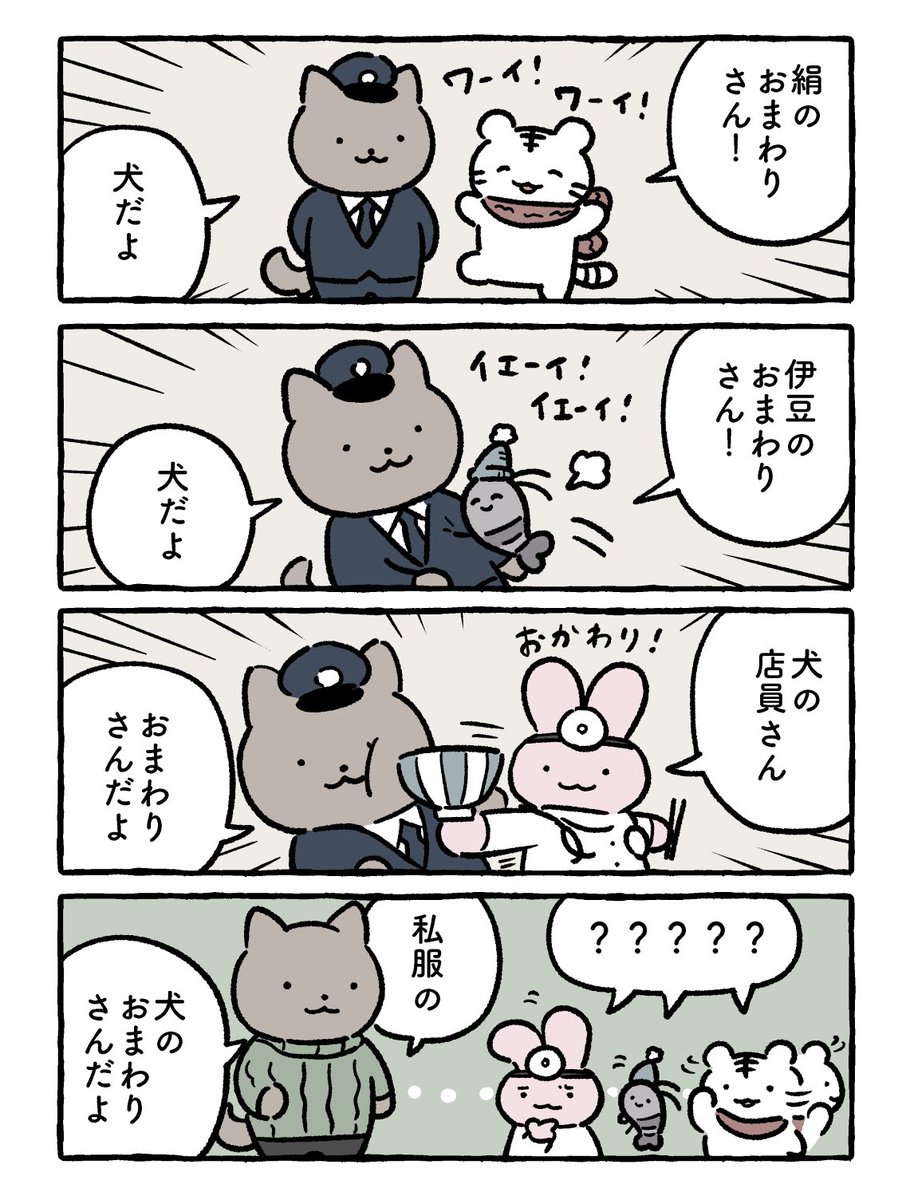 犬のおまわりさん 