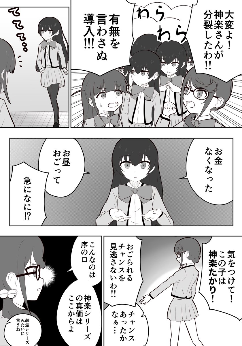 神楽ひかりの分裂(1/2) 