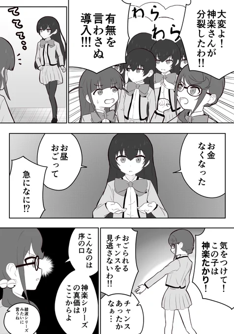 神楽ひかりの分裂(1/2) 