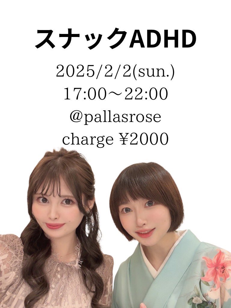 2/2バーイベやります☺️これで同窓会は終わりでまた５年後か10年後らへんに会いましょう🫶🏻最後みんなの顔が見れたら嬉しいです🙏🏻