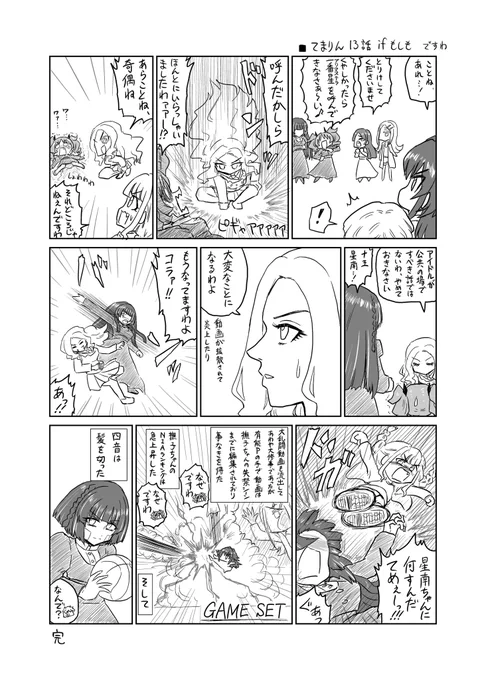 てまりんNIA編13話ネタバレご注意ですわ
てまりん13話ifもしも ですわ 