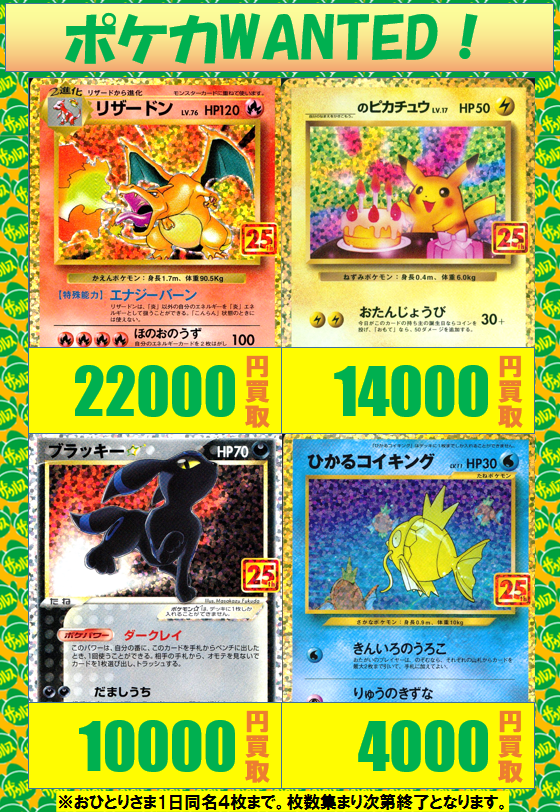 ポケモンカードゲーム 25周年プロモの買取表を更新！ ✓リザードン