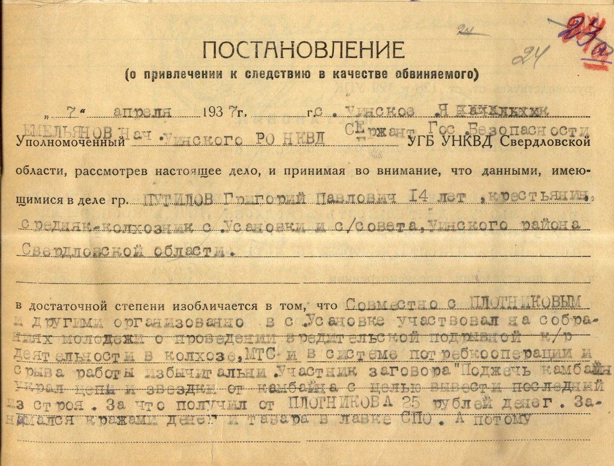Оказалось что Путилов совместно с пособниками за деньги портил имущество колхоза, украл цепи от комбайна, воровал имущество избы-читальни, похитил градусник в школе которым впоследствии отравили ребенка разлив ртуть на конфету, ограбил магазин и осуществлял другие мелкие кражи.