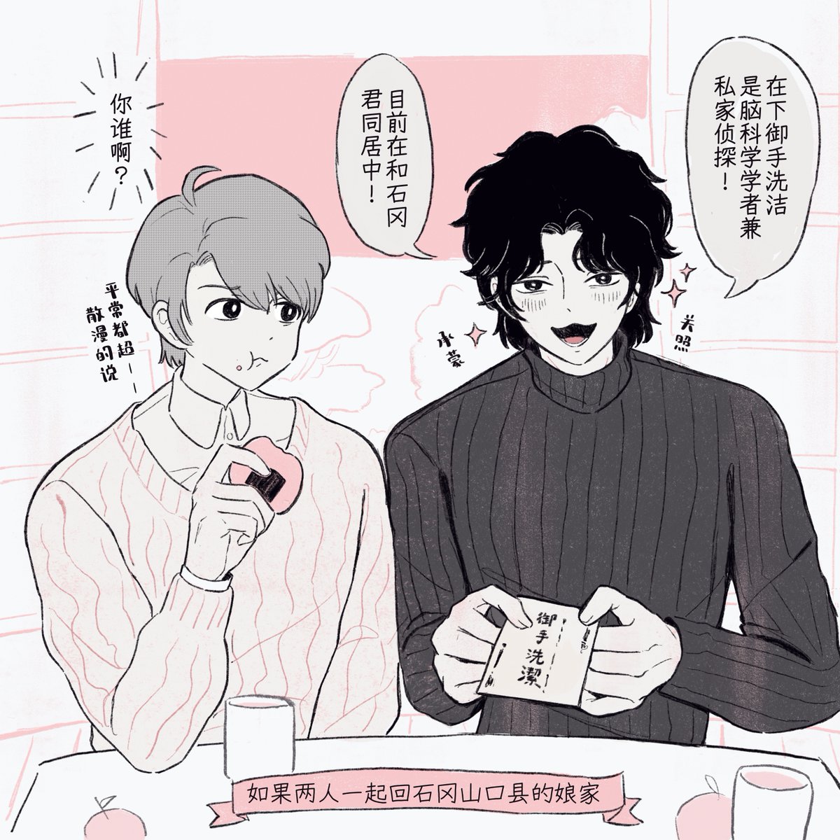 石岡くんが彼氏を山口の実家に連れて帰ったら