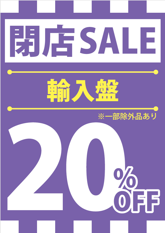 vanda_ebina's tweet photo. おはようございます☀️

閉店まであと5日🥲
店内ではスタッフおすすめ曲流しております！

＼\ 閉店セール開催中 /／
2025年1月13日まで
【CD・DVD・Blu-ray・輸入盤CDが20％OFF】
※一部対象外商品あり

その他SNSで発信していないセール開催中！
ご来店お待ちしております♪ https://t.co/zm65At0ykB
