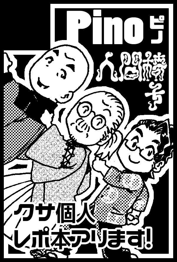 突然ですが!告知です!😁
1/26での東京ビッグサイトで行われる同人誌即売イベント【TOKYO FES Jan.2025】に人間椅子で参加する事にしました!👍✨
サークル名「Pino」東2ホール ヌ42aです!新刊は未定ですが、ちょっと頑張ってみているトコロです!どうなるかはまたポストいたします! 