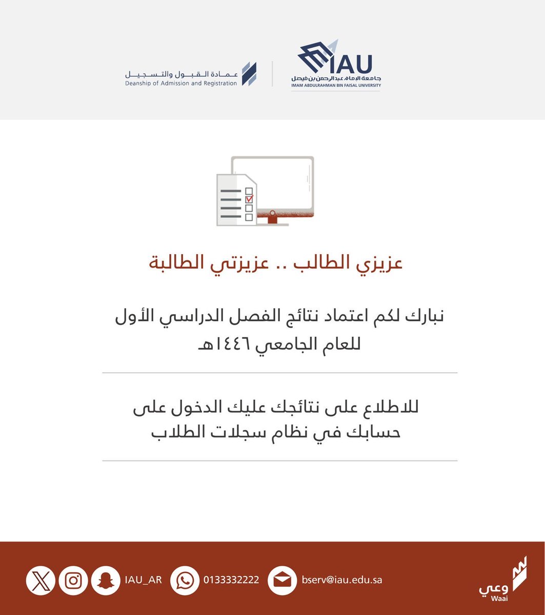 عمادة القبول والتسجيل tweet media