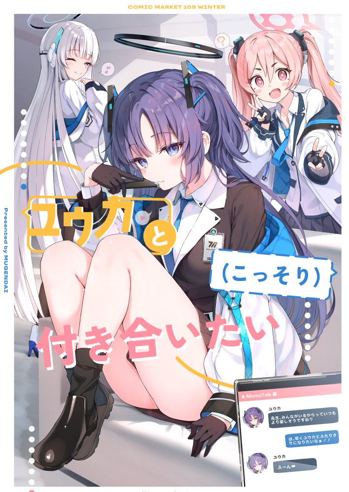 C105新刊『ユウカとこっそり付き合いたい』
委託はこちら!👇
https://t.co/5Tlqxpiw7Q 