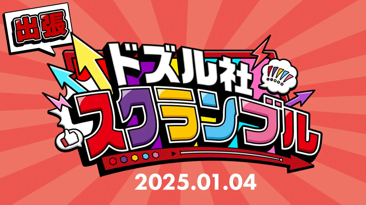 ドズル社【公式】 on X: 