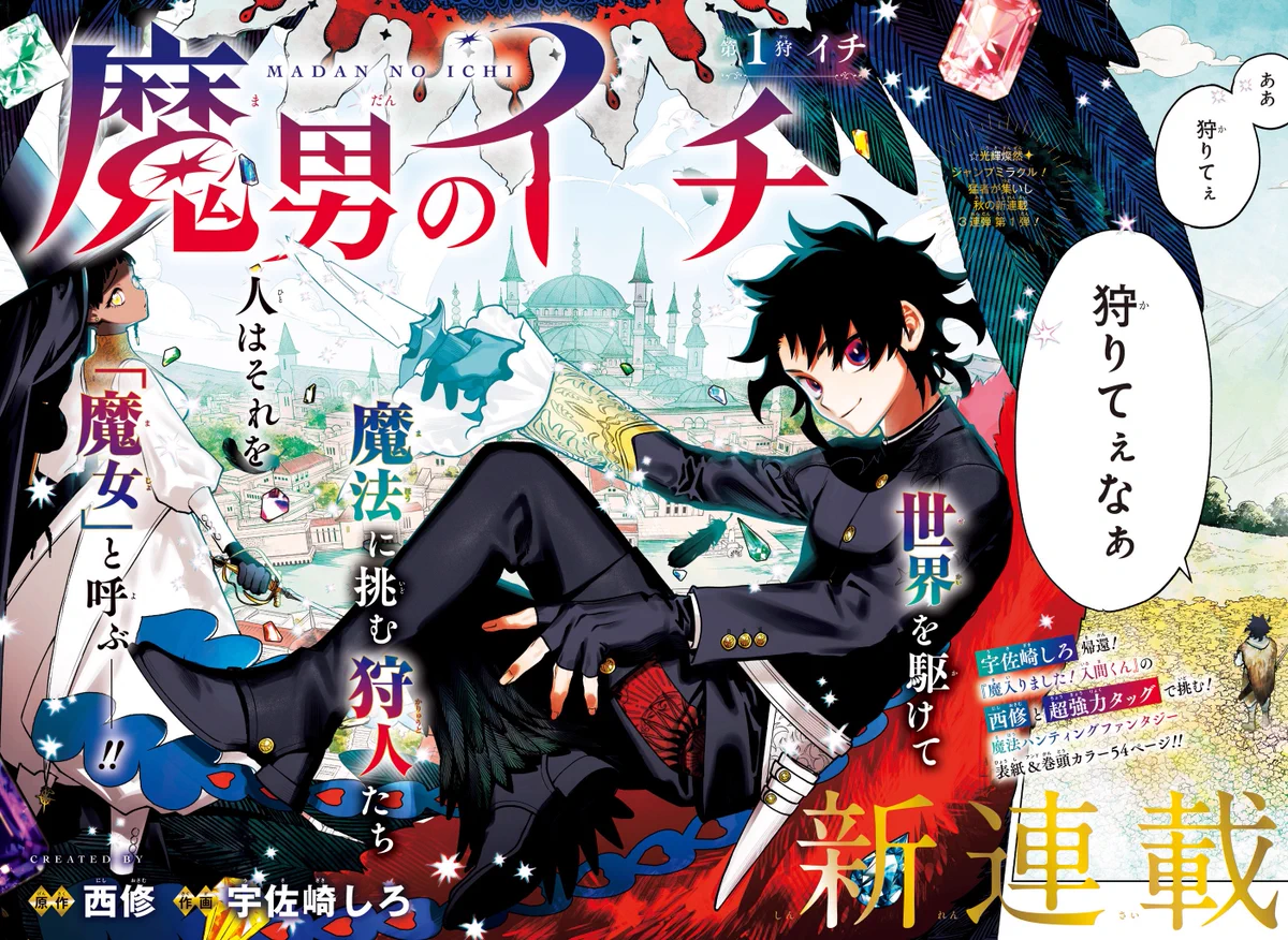 少年ジャンプ編集部 auf X: „4/13“ / X