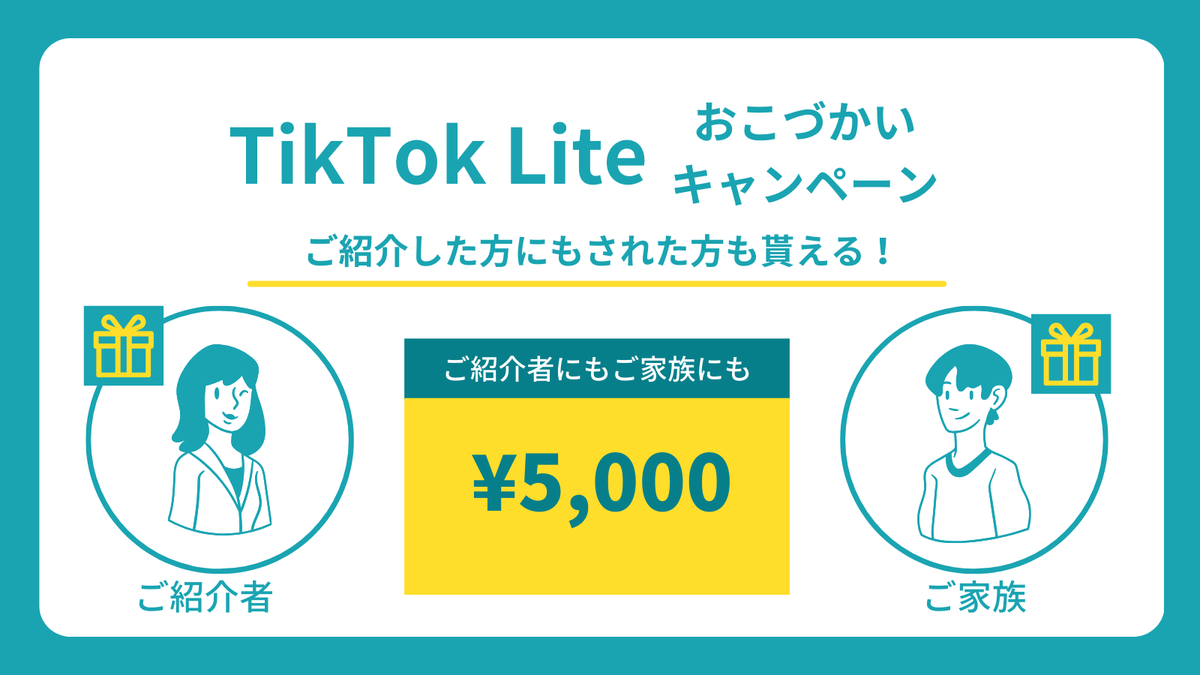 aparise_tk's tweet photo. 5000円〜20000円貰えます！
🎍お年玉キャンペーン🎍

,,,といってもただのポイ活のご案内なのですが、ちょっとしたスマホ作業でほぼ誰でも5000円〜20000円くらい貰える案件があるので、

XSTEPの練習第二弾も兼ねて、そのご紹介をします🤣笑

5000円とか10000円とかあれば、副業の教材を買ったり、せどりの仕入れをしたり、ビジネスや自己投資の一部として充てられると思うので、

是非、会社員や主婦の方で2025年は副業やビジネスにチャレンジしよう！！そう心に決めている方の資金の足しにしてもらえたら幸いです。

では早速！！（ご存知の方はごめんなさい 😂スルーしてもらってもいいのですが、もし良かったらマジでノーリスクなので必要な人に回るようにRTご協力頂けたら非常に嬉しいです）

＿＿＿＿＿＿＿＿＿

皆さん”TikTok Lite”というアプリはご存知ですか？

”TikTok”ではなく”TikTok Lite”です。

なんか最近（といっても結構前）TikTokが出した新しいアプリで、このアプリを紹介リンク経由でインストールして簡単なタスクを達成したら、5000円が貰えるというキャンペーンをやっているんです！

TikTokは持っている方も多いと思うのですが、TikTok Liteなんて持ってる人そうそう居ないと思うので多くの方が対象だと思います。

※紹介リンク経由じゃないとお金は貰えないので注意

（TikTokって中国系のアプリなのですが、中国ってこういう札束で殴る系のマーケティングしてくるので凄いですよねwどんだけ予算あるんだっていう…我々からしたらお小遣いが貰えるのでラッキーなんですがw）

簡単なタスクというのもマジで簡単で数日間アプリにログインするだけなので、おばあちゃんでもできます。

で、これの何がいいかって、

「紹介した側もされた側も5000円が貰える」ってこと。これ、ヤバいですよねw

つまり、こういうこと↓↓

STEP①
今回僕が発行する紹介リンクからTikTok Liteを取ってもらって皆さんは5000円を受け取る

STEP②
次は皆さんが招待リンクを発行して家族や友人に紹介する。紹介した側(あなた)も紹介された側(家族や友人)も5000円ずつGET！

例えば、、
奥さんが①で5000円貰って、次は旦那さんを紹介すれば奥さんに5000円旦那さんに5000円。世帯で合計15000円が貰えます。

協力してくれるご家族が多ければもっと稼げますよね！

人に本案件を紹介する時は僕の作ったマニュアルを活用してもらえたら非常に簡単に報酬を獲得できて楽だと思うので是非ご活用ください。
＿＿＿＿＿＿＿＿＿

この後の流れを端的にまとめると、

紹介リンクとマニュアルを受け取る
↓
マニュアルに沿ってアプリをダウンロード
↓
簡単なタスクを処理して5000円GET
↓
家族を友人を紹介してお互いに5000円GET

という感じです。
マジで簡単なので是非〜

⚠️紹介リンク＆マニュアル受け取り方法 ⚠️

↓↓↓
このポストにリプで「5000円ゲット」と送ってください。そうすると自動で紹介リンクとマニュアルの受け取り先が表示されます。(ハズw)
