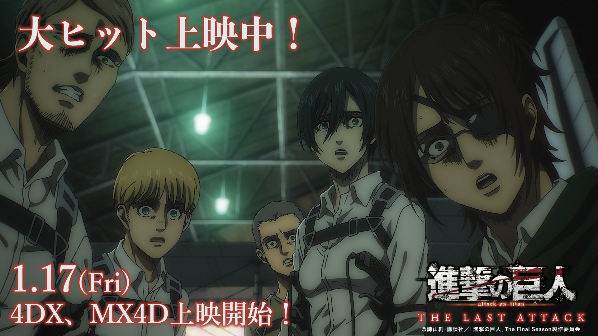 進撃の巨人 進撃の巨人」公式アカウント on X: 