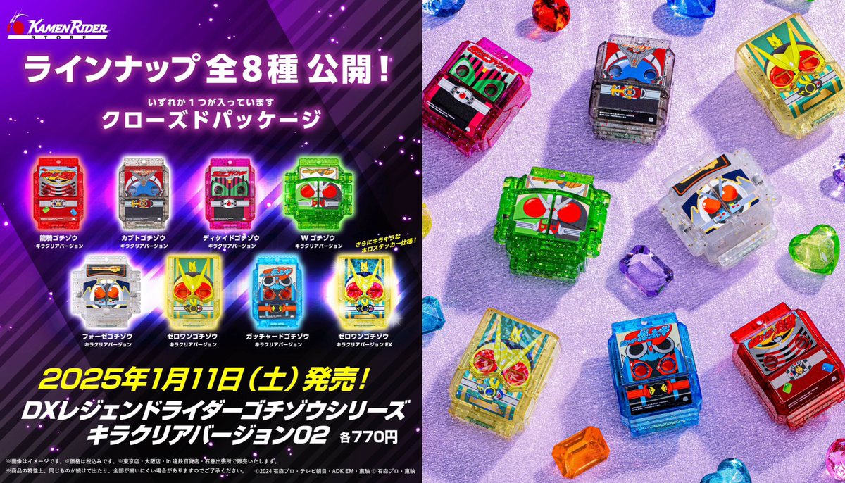 キラクリア2弾の入店予約は先着申し込みだぞー！1/11(土)発売！DX