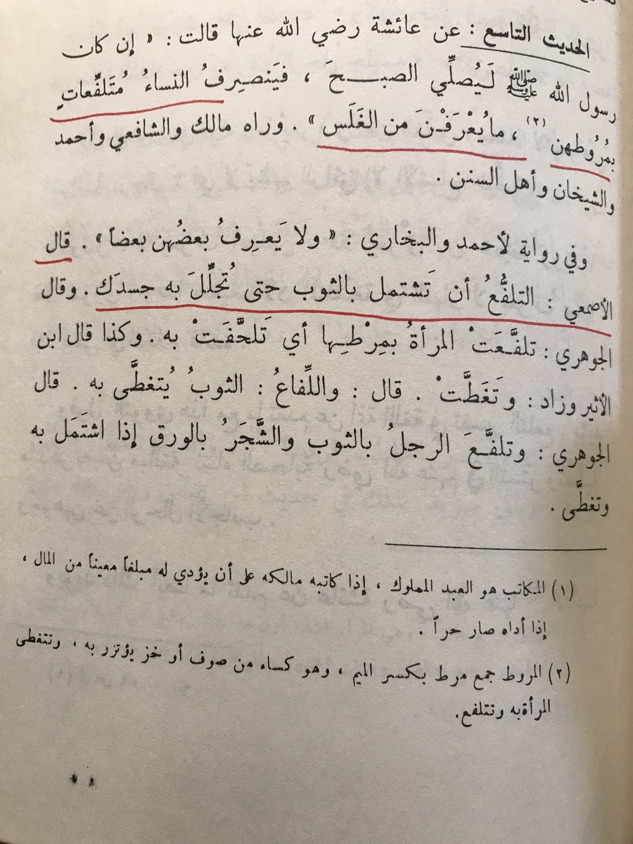 aymanangry's tweet image. كتاب (الصارم المشهور على أهل التبرج والسفور) للشيخ المجاهد لأهل الباطل الناصح الغيور (من البقية الباقية لأئمة الدعوة النجدية السلفية) من أنفس ماكتب في مسألة وجوب تغطية المرأة لوجهها ، وقد جمع الأدلة من الكتاب والسنة وآثار الصحابة ، ورد على من أباح سفور المرأة ردا علميا محكما ٠