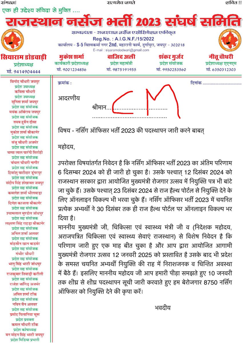 NURSERAJASTHAN's tweet photo. @BJP4Rajasthan @PMOIndia
@narendramodi न्याय
@RajCMO राज.govt 
@GajendraKhimsar चिकित्सा विभाग 
@BJP4India 
@BJP4Rajasthan place of posting नियुक्ति दो 🙏🙏
@BhajanlalBjp 
@DainikBhaskar 
@pantlp 
@cpjoshiBJP 
@DS_Khimsar 
@DIPRRajasthan 
@CMHelpdesk
@RajGovOfficial
@DS_Khimsar https://t.co/5MK4Hdb4um