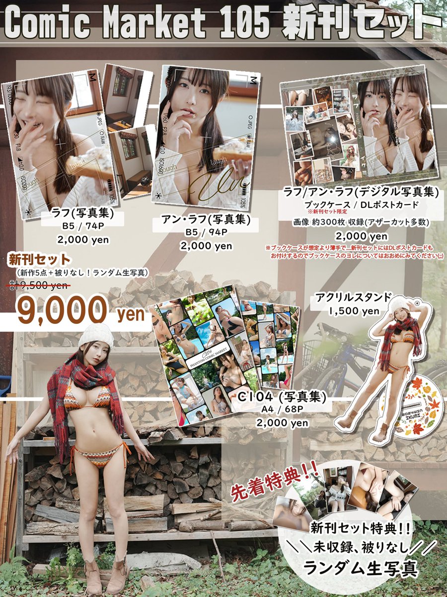 おしらせ🙌🌟
冬コミケで頒布した新刊通販を本日20:00〜開始します！

在庫確保の為に、まずは新刊セットから！！新刊セットには先着特典やサインもあるので是非チェックしてみてね( ˙༥˙ )❣️

⬇️通販はこちら
https://t.co/CBP8Fgxq89

⬇️ダウンロード版はこちら
https://t.co/MiMU7WwSKq https://t.co/Z59YrGdZlb