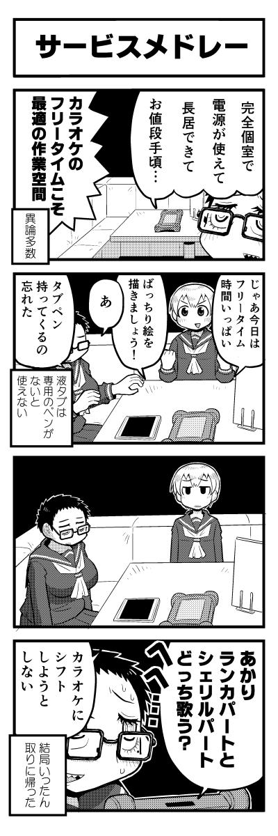 今日も絵を描かなかった女の子の4コマまんがの続きです 