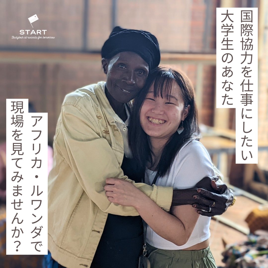 タケダノリヒロ🇷🇼ルワンダスタツア参加者募集中 tweet media