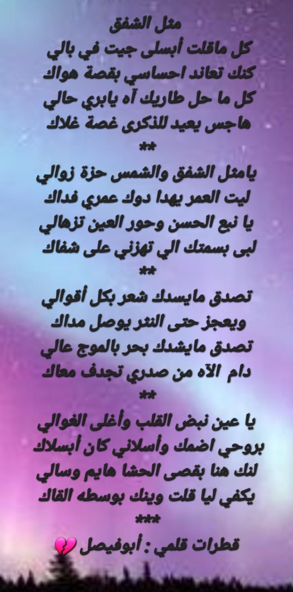 مثل الشفق ..