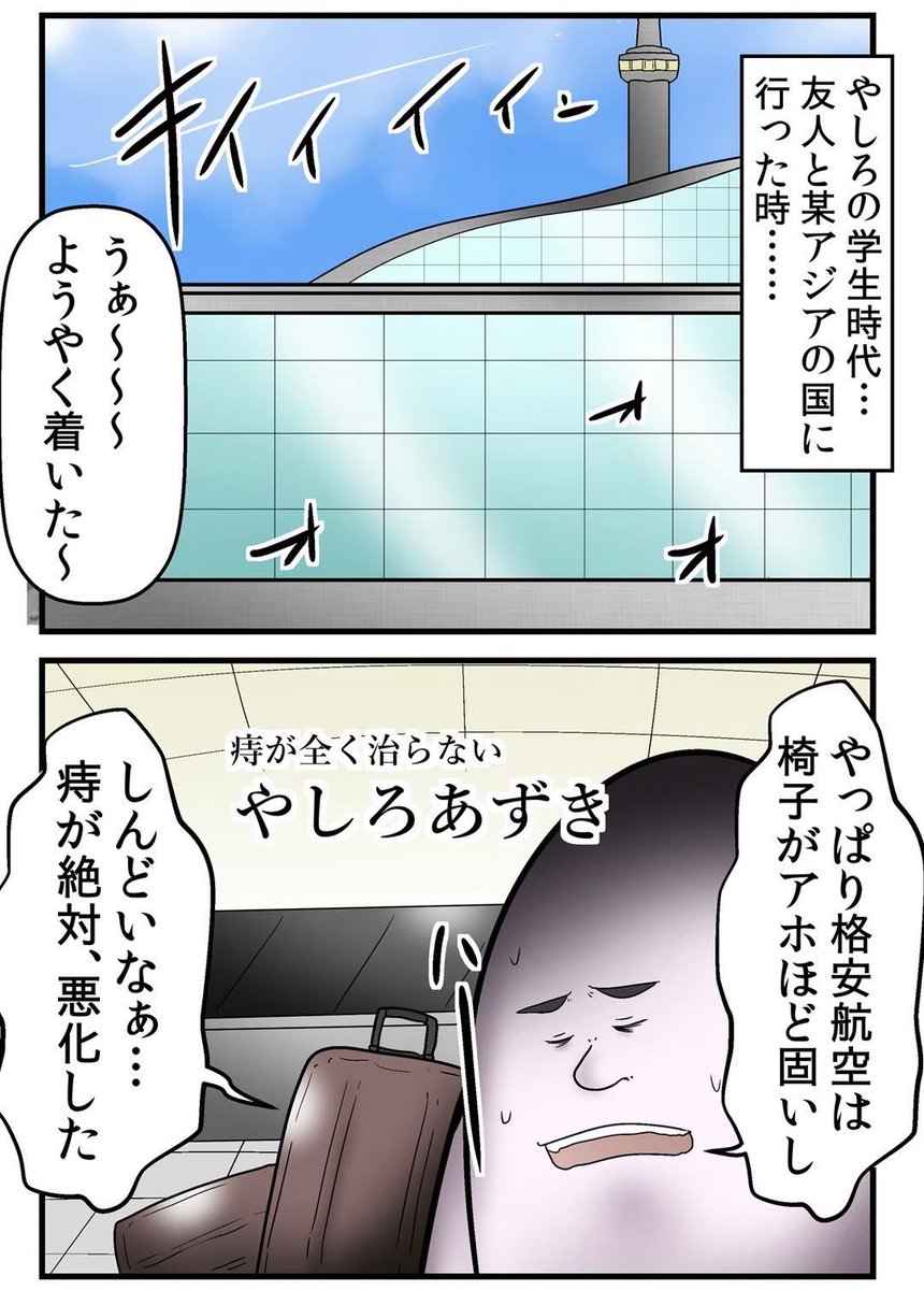 海外の違法マッサージ店に全裸で監禁された話 1/5 