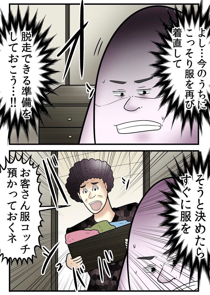 海外の違法マッサージ店に全裸で監禁された話 5/5 
