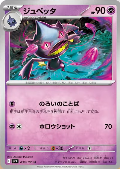 ジュペッタ U