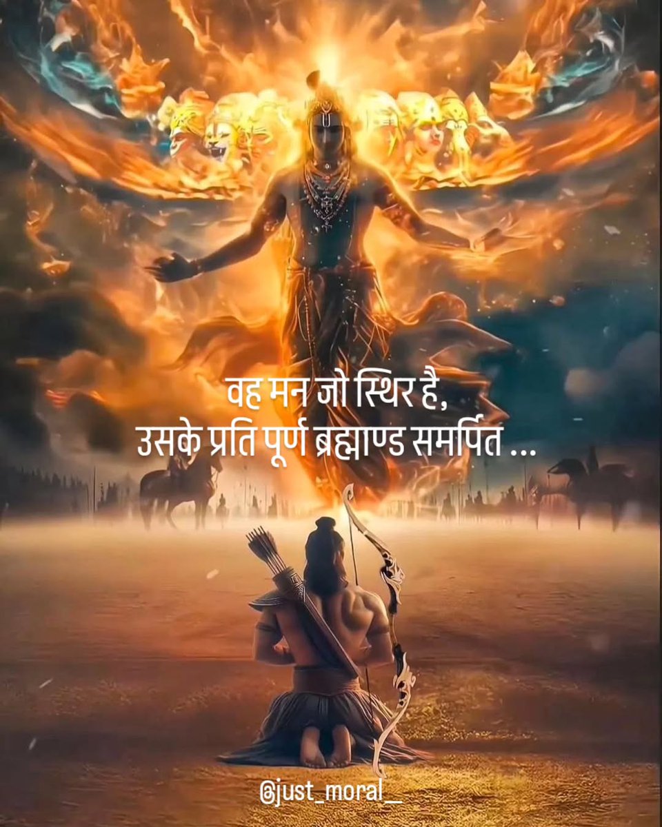 jkmsp_official's tweet photo. वह मन जो स्थिर है,उसके प्रति पूर्ण ब्रह्माण्ड समर्पित
Just Moral - "Things that make your life easier"
https://t.co/RahQT5dtUm
#krishna #geetagyan #spirituality #mahabharat #mahadev #hindi #beginning #God #thought #mindset #successthoughts #motivation #world #bharat #thinking https://t.co/IrJfi0243W