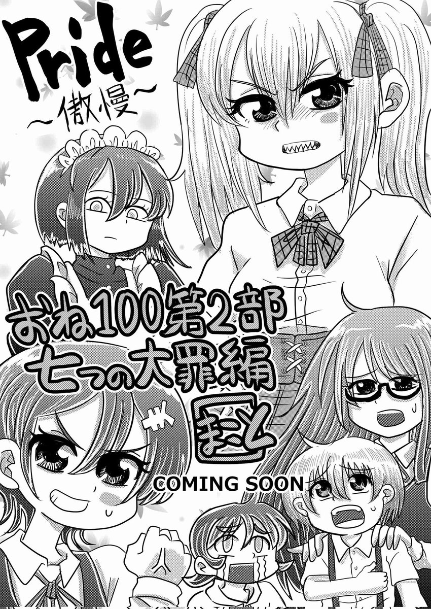 というワケで生まれました!!🎈🎈
ついでにTwitterも3周年!!😇😇
今こうして楽しい日々を過ごせているのも、みなさまのお陰です…大感謝祭!!😭😭😭
これからの一年もよろしくお願いいたしますね‼️🙌🙌💕

とか言いつつ、おね100第2部の予告画像を貼り付けて、何かやった気になる作戦!!!💪😆🔥 