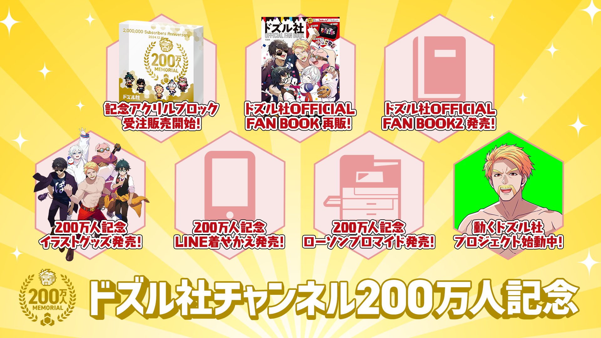 ドズル社【公式】 on X: 