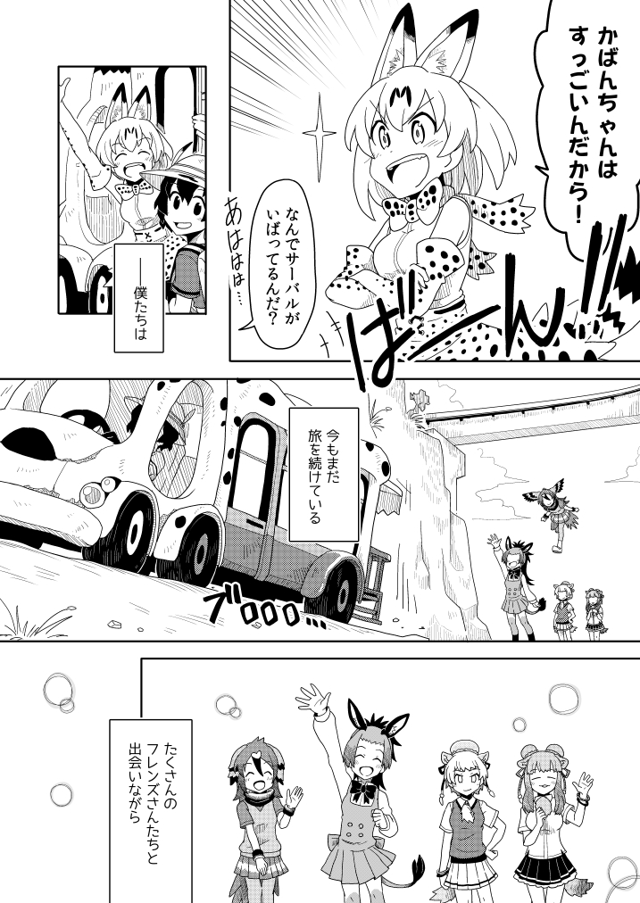 【けものフレンズ既刊】『僕たちの生態 第1+2集』『第3集』
アニメ一期(いわゆるirodori版けもフレ)の語られなかった隙間を妄想と動物豆知識で埋める掌編集。1～3集でオールキャラ網羅。完結しています。
メロブ通販:https://t.co/gbfyMoBWZO 