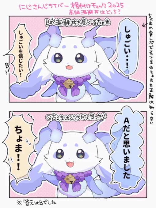 にじさんじ格付けチェック2025のちょま可愛かった🐟
 #るんるんびじちかん #新年にじ格付け 