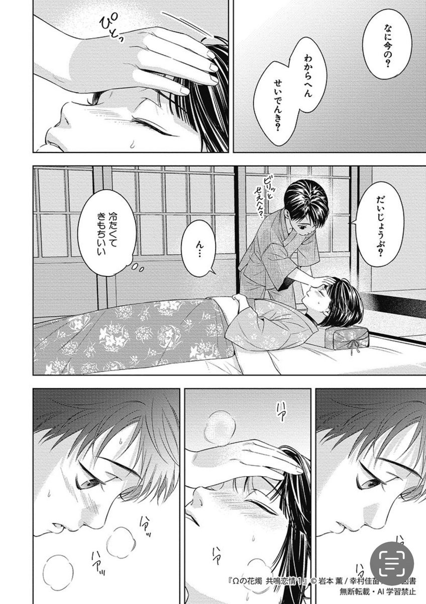 年下 α × トップ Ω の超執着オメガバース

 #商業BL #創作BL
 #漫画が読めるハッシュタグBL
(5/8) 