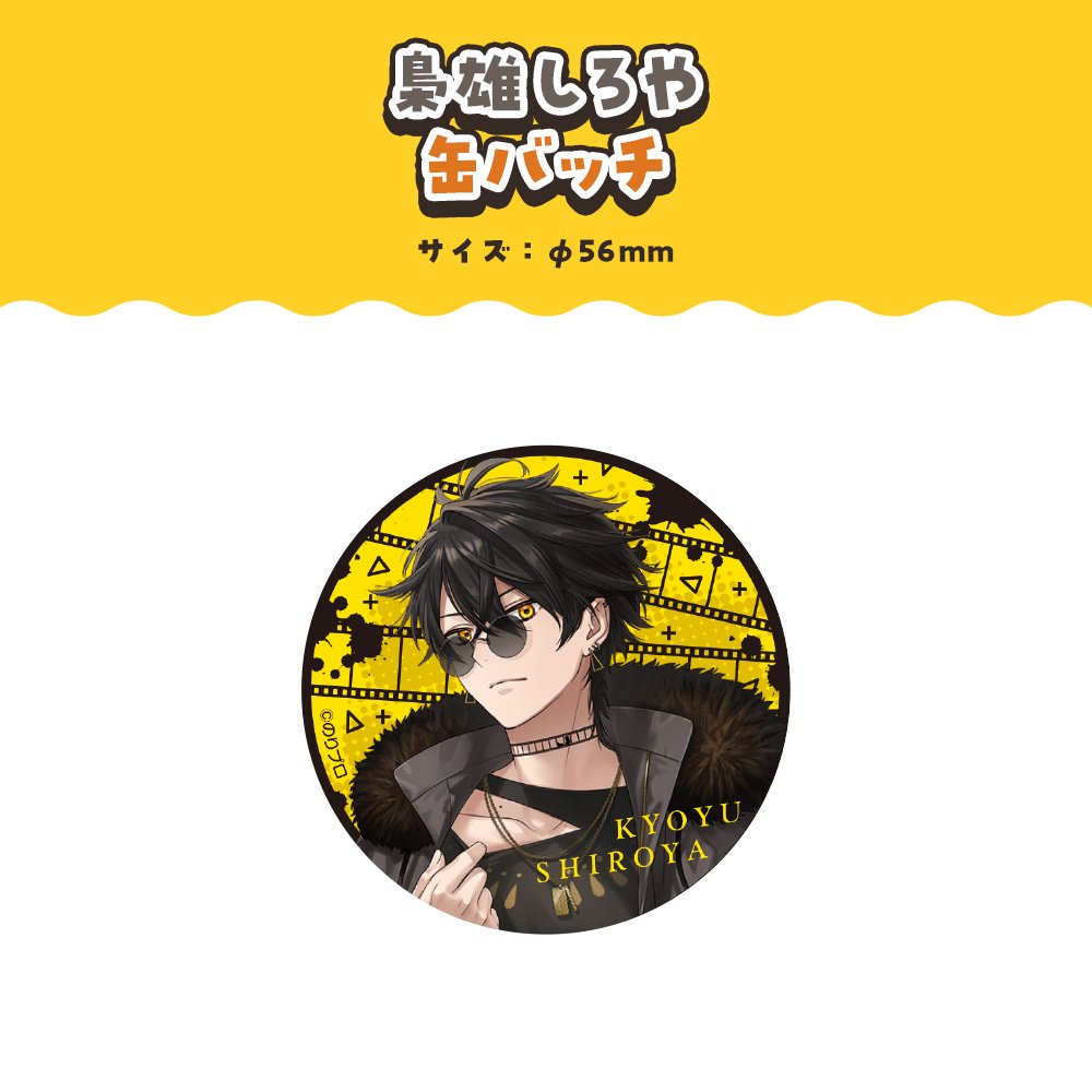 -`📢⋆梟雄しろや 活動1周年ボイス・グッズ発売決定🦉🎬

#梟雄しろや(<a href="/Kyoyu_Shiroya/">梟雄しろや🦉🎬のりプロ</a>)活動1周年
・ボイスセット(直筆サイン特典付)
・オーロラアクリルスタンド
・ホテルキー
・缶バッチ

■受注期間：1月5日0:00～2月7日23:59まで
■販売URLはこちら：norio-t.booth.pm/items/6447640