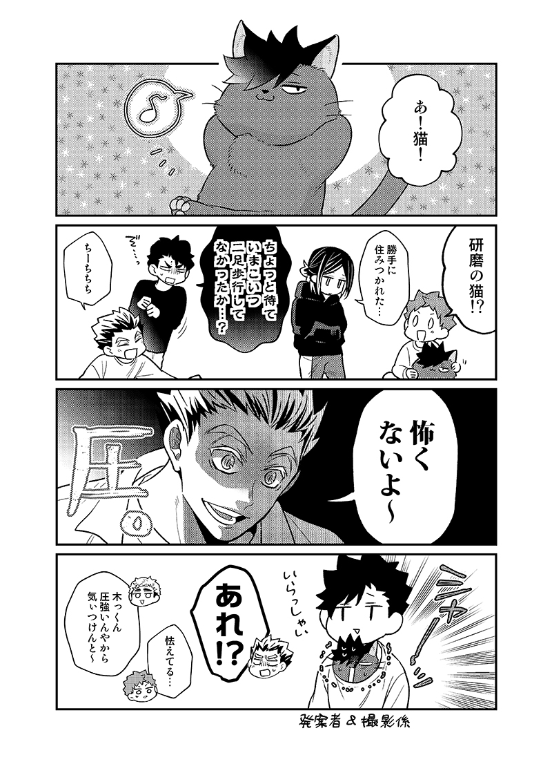 【1/12ギャグ新刊その③「研磨くんの家には今日も2」】
▪️研磨くんの家にみんなが遊びに来てわいわいしてる話の続編。オールキャラギャグです。
🐯通販▶︎ https://t.co/MvuRGLi0bu
🄿サンプル▶︎https://t.co/WcCgR8AlQn
サンプル①