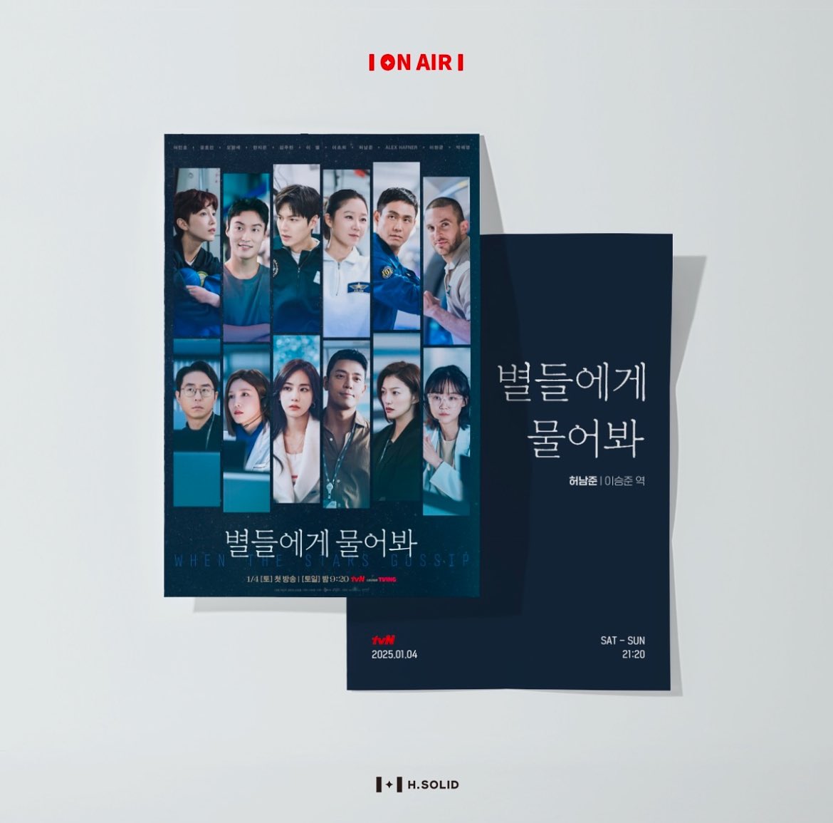 neulungbab's tweet photo. 🦕 250104 (@ h.solid_official)

[📺] @ namjun0609

#허남준 tvN <별들에게 물어봐> 첫방송 D-DAY 📢

ILS 마우스 담당 우주 과학자 #이승준 으로 변신한 남준 배우의 모습을 오늘 밤 9시 20분 tvN에서 만나보세요!

#허남준 #HEONAMJUN
#tvN #별들에게물어봐 #이승준 
#에이치솔리드 #H_SOLID https://t.co/AGt9TcfGhC